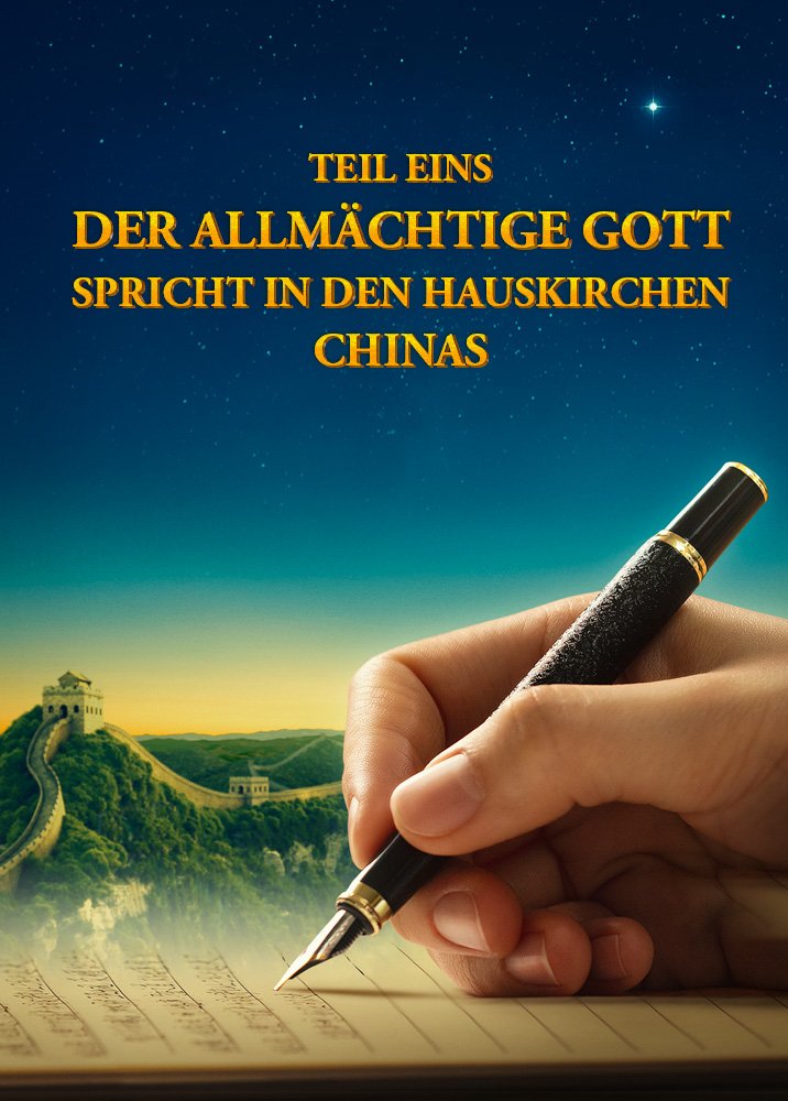 Das Erscheinen und Werk des Allmächtigen Gottes (Teil 1)